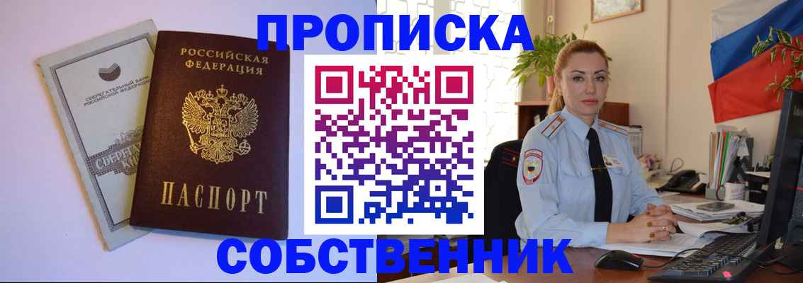 пропишу в квартире в Яровом