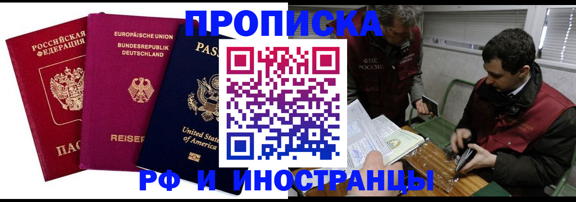 прописка в квартире в Яровом