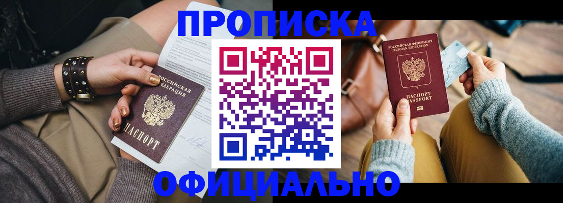 прописка поиск в Яровом