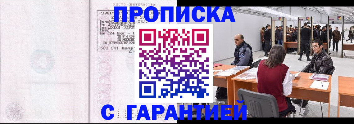 временная регистрация гарантия в Яровом